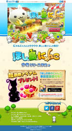 『ほしの島のにゃんこ』紹介サイト
