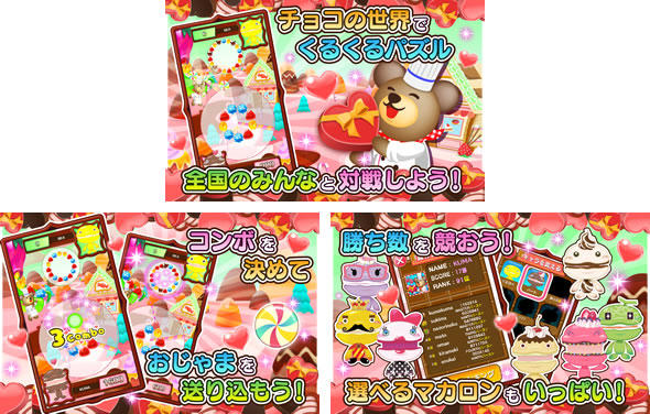 クマのスイーツパズル!チョコレート大作戦!