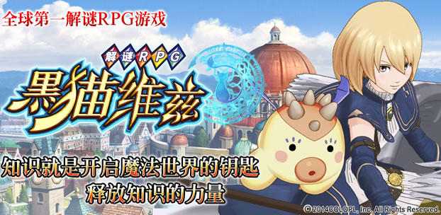クイズRPG 魔法使いと黒猫のウィズ スマートフォンゲーム