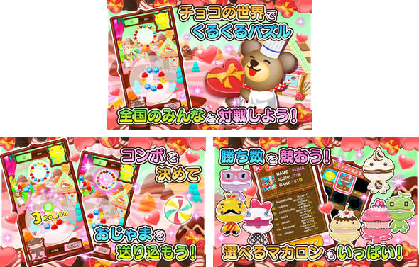 クマのスイーツパズル!チョコレート大作戦!
