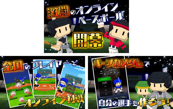 激闘オンラインベースボール!