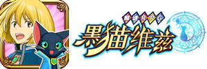 クイズRPG 魔法使いと黒猫のウィズ中国版アイコン