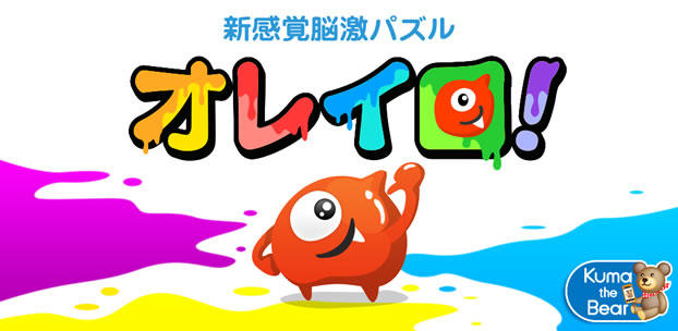 スマートフォンゲーム オレイロ!