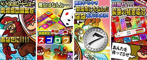 スマートフォンゲーム 鷹の爪あなたが世界征服+