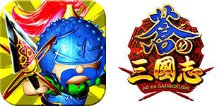 軍勢RPG 蒼の三国志
