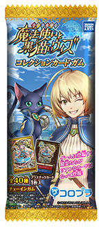 魔法使いと黒猫のウィズ コレクションカードガム