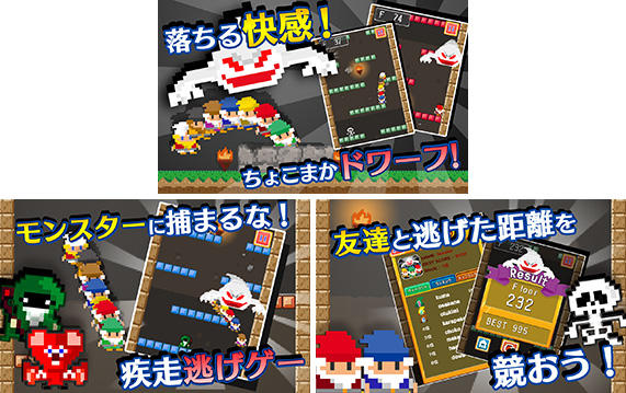 ちょこまかドワーフ！