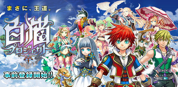 白猫プロジェクト スマートフォンゲーム