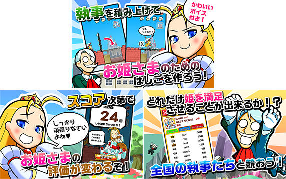 お渡りください!お姫さま!