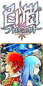 白猫プロジェクト