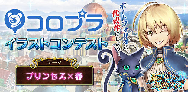 新卒クリエイターの採用活動強化を目的としたイラストコンテストを開催