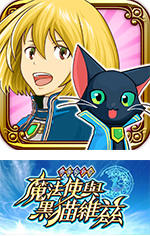 クイズRPG 魔法使いと黒猫のウィズ
