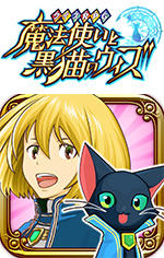 クイズRPG 魔法使いと黒猫のウィズ