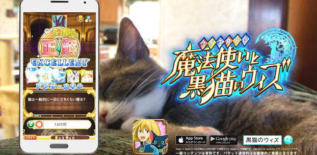 『クイズRPG 魔法使いと黒猫のウィズ』の新テレビCM