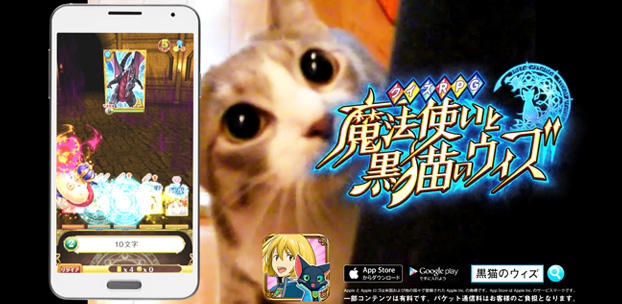 『クイズRPG 魔法使いと黒猫のウィズ』の新テレビCM