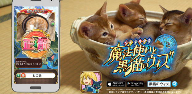 『クイズRPG 魔法使いと黒猫のウィズ』の新テレビCM