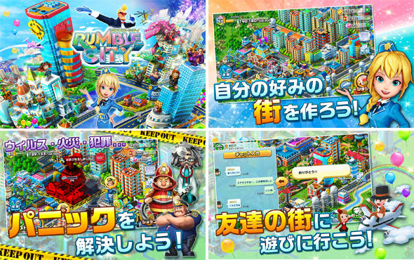 ランブル・シティ(Rumble City)