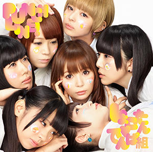 初回生産限定盤（CD＋DVD）