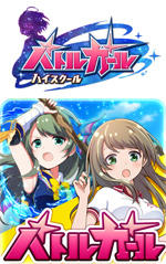 バトルガール ハイスクール