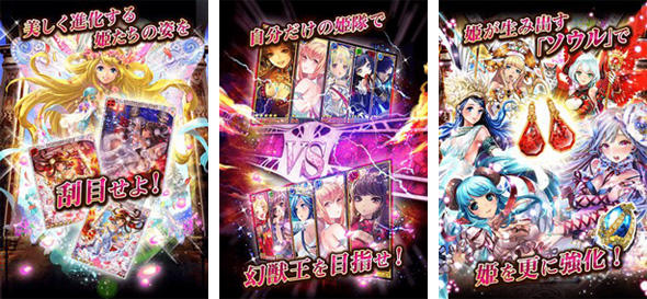 美少女カードバトルRPG『幻獣姫』の配信を開始