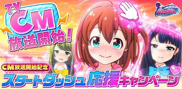 『バトルガール ハイスクール』のテレビCMを6月から放映開始!