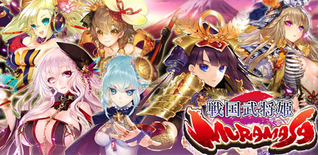 シリコンスタジオ提供による美少女カードゲーム『戦国武将姫‐MURAMASA-』を配信決定