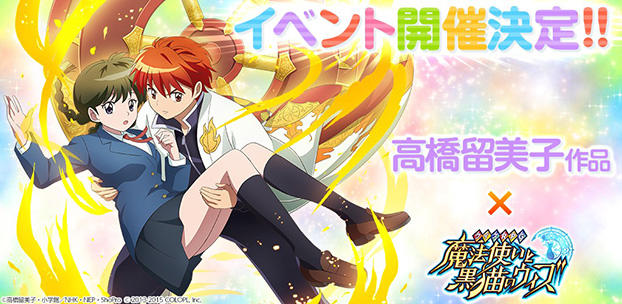 『クイズRPG 魔法使いと黒猫のウィズ』に、人気漫画家・高橋留美子先生作「境界のRINNE」や「うる星やつら」でおなじみの人気キャラクターたちが登場