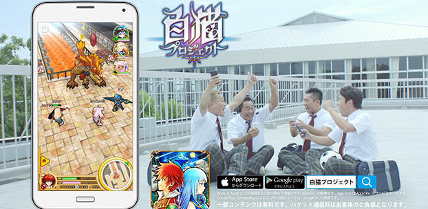 『白猫プロジェクト』の新テレビCMを7月18日（土）より放映開始