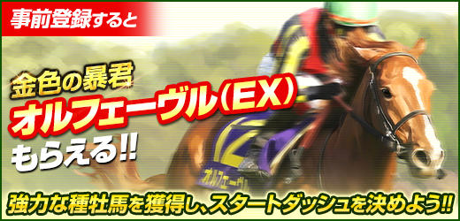 コーエーテクモゲームス提供による競馬シミュレーションゲーム『100万人のWinning Post』の配信を決定