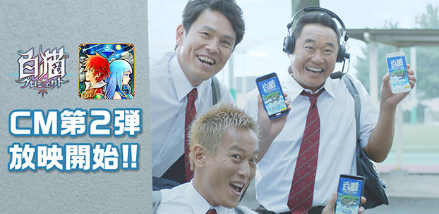 『白猫プロジェクト』の青春シリーズテレビCM第2弾を7月25日(土)より放映開始