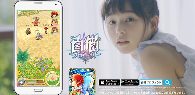 『白猫プロジェクト』の青春シリーズテレビCM第3弾を8月1日より放映開始