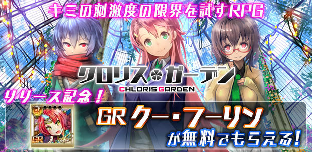 ORATTA提供による装備破壊型カードバトルRPG『クロリス・ガーデン』を配信開始