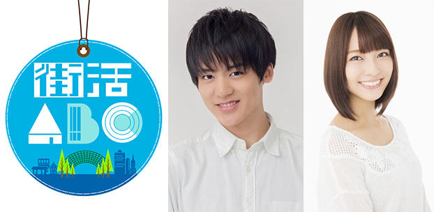 街活ABC