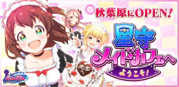 『バトルガール ハイスクール』のコラボカフェを秋葉原で実施