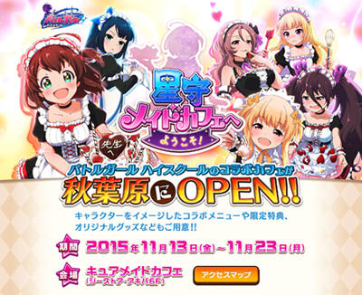 『バトルガール ハイスクール』のコラボカフェを秋葉原で実施