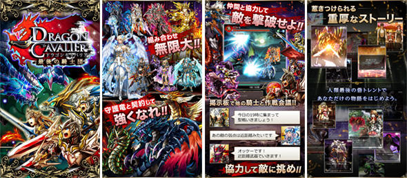 ドラゴンキャバリア