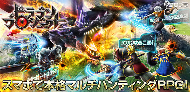 指一本で楽しめる新作アクションRPG 『ドラゴンプロジェクト』を2016年春に配信決定