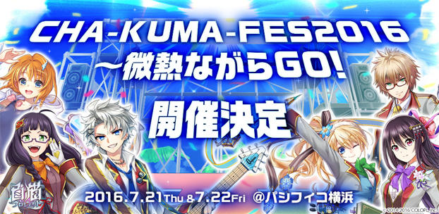 『白猫プロジェクト』初のライブイベントがパシフィコ横浜で開催決定!