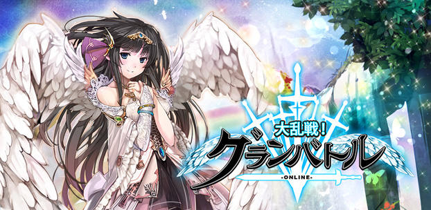 レクシード提供によるRPG『大乱戦!グランバトルOnline』の配信を決定!