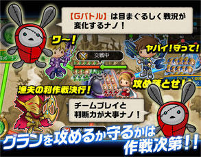 大乱戦!グランバトルOnline