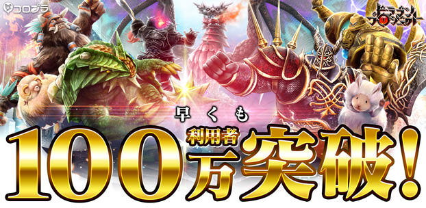 『ドラゴンプロジェクト』の累計利用者数が配信開始から4日間で100万人を突破!