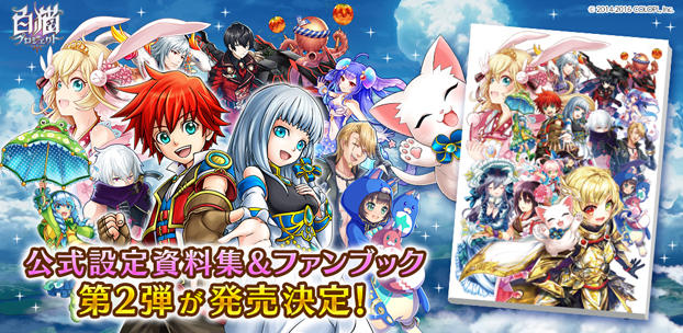 『白猫プロジェクト』リリース2周年を記念し