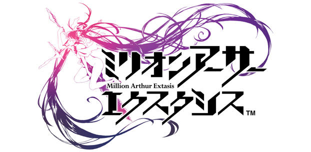 「ミリオンアーサー」シリーズ最新作ギルドバトルRPG『ミリオンアーサー エクスタシス』の配信を開始!