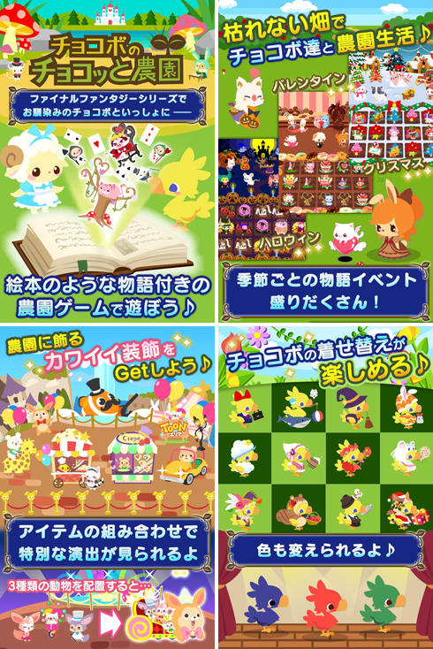 チョコボのチョコッと農園