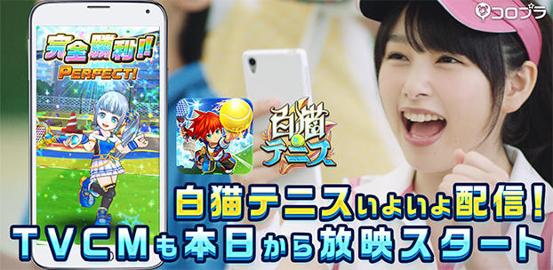 新作テニスゲーム『白猫テニス』を日本・韓国・台湾・香港で配信開始