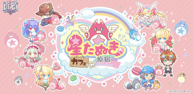 『白猫プロジェクト』のコラボカフェ「星たぬきカフェin原宿」を原宿の「2.5SPINNSカフェ×スイーツパラダイス」にて開催決定!