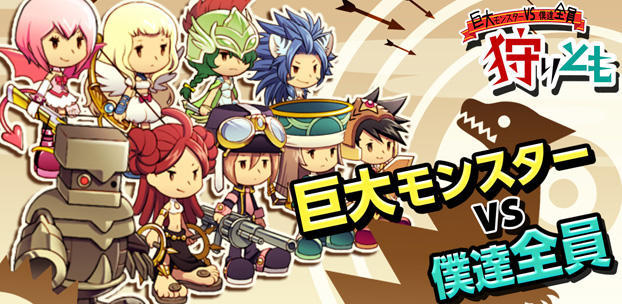 中玩商事提供によるソーシャルRPG『狩りとも』の配信を開始！