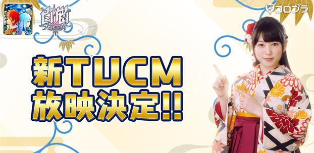 『白猫プロジェクト』＆『白猫テニス』の新作テレビCMを9月1日から同時放映開始