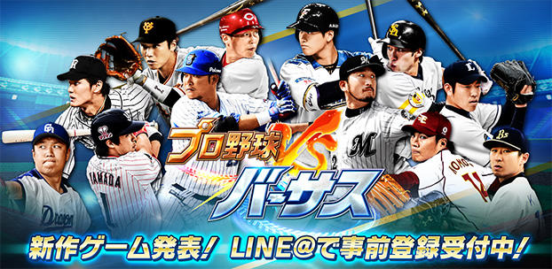 コロプラ、新作スポーツアクションゲーム『プロ野球バーサス』を発表!