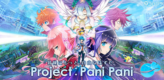 コロプラ、スマートフォン向け新作ゲームプロジェクト発表!